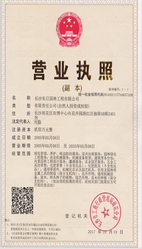 长沙东日园林工程有限公司,长沙园林绿化工程,长沙绿化养护管理